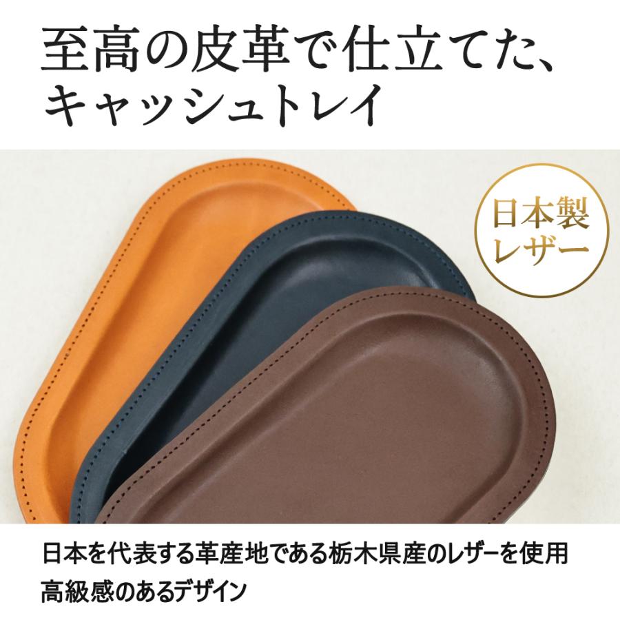 名入れ トレイ レザー 本革 栃木レザー キャッシュトレイ カルトン