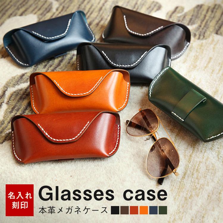 メガネケース グラスケース サングラス 名入れ 革 おしゃれ 送料無料 眼鏡入れ メガネ入れ ギフト 眼鏡ケース メンズ レディース 誕生日 プレゼント Moku Mokumoku 通販 Yahoo ショッピング