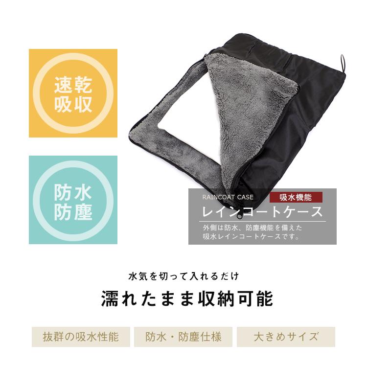 レインコート 吸水収納ケース レインコートケース 吸水ケース 持ち運び コンパクト 便利 収納袋 レインポンチョ カッパ 梅雨 自転車 原付 バイク 送料無料 Moku Mokumoku 通販 Yahoo ショッピング