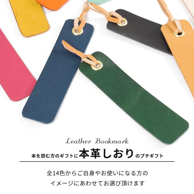 名入れ しおり ブックマーク 栞 国産レザー イタリアンレザー