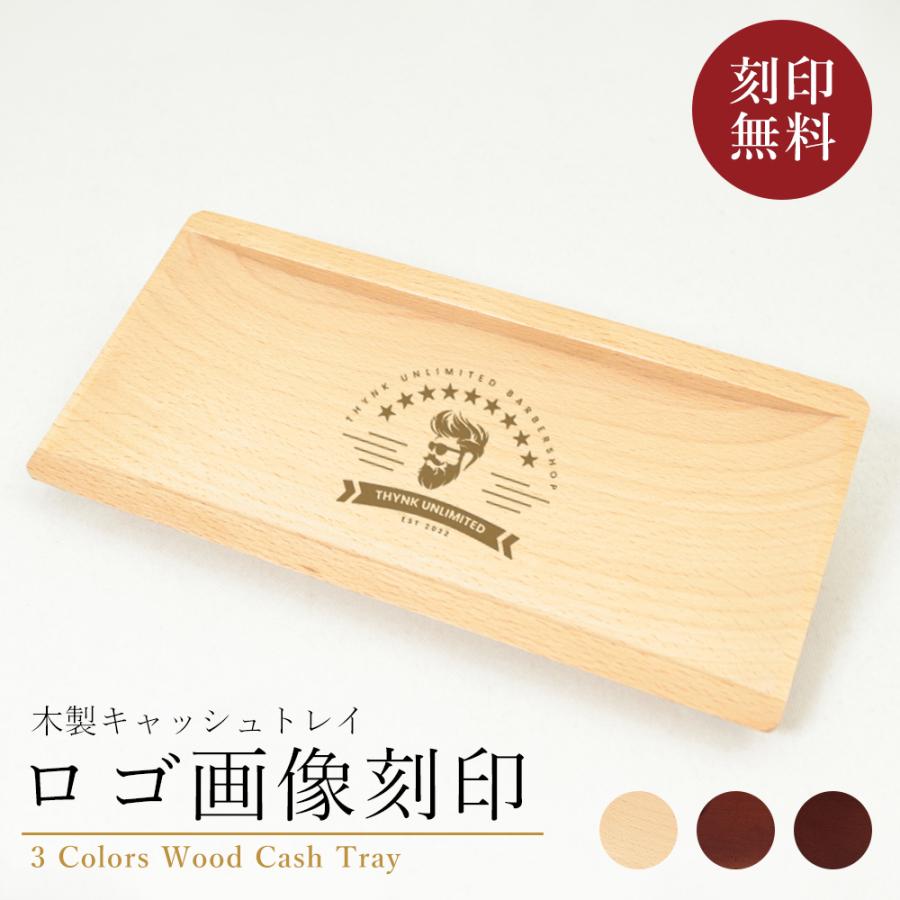 キャッシュトレー 名入れ ロゴ 木製 おしゃれ 可愛い かわいい 開店祝い プレゼント ギフト カフェ 美容室 店名 Mokulogo Mokumoku 通販 Yahoo ショッピング