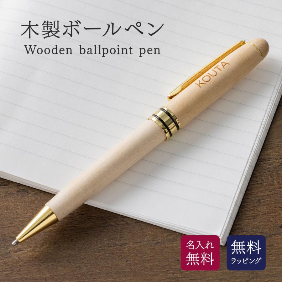 ウッドバーニング ボールペン 名入れ 無料 名前入り 名前 卒業 入学 誕生日 ボールペン 木製 名入れ 名前入り 名前 ネーム 名入り 名入れ無料 名前