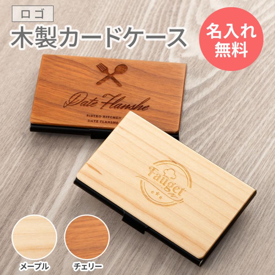 名刺入れ ロゴ 開店祝い 記念品 名入れ カードケース メンズ