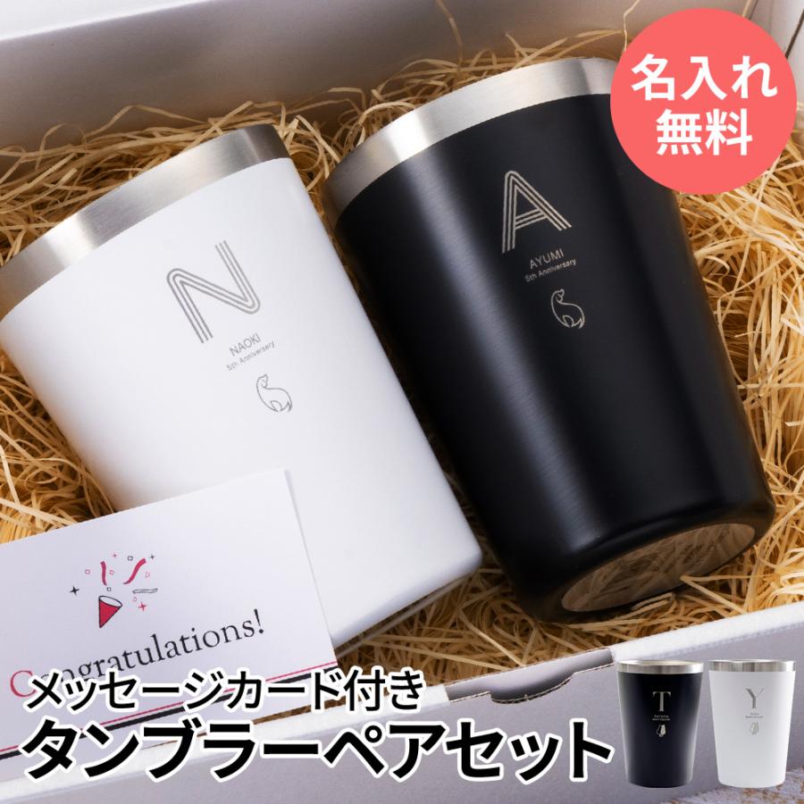 名入れ タンブラー 保温 保冷 サーモ 即日 高級 結婚祝い 記念品 ペア 