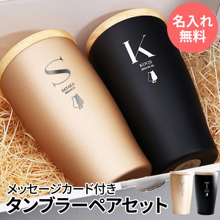 タンブラー 名入れ 蓋付き 保温 保冷 サーモステンレス ステンレスタンブラー ペア ペアギフト ギフト プレゼント 真空断熱 保冷保温 おしゃれ 実用的 名前 Mokuwtumbler350 2set Mokumoku 通販 Yahoo ショッピング