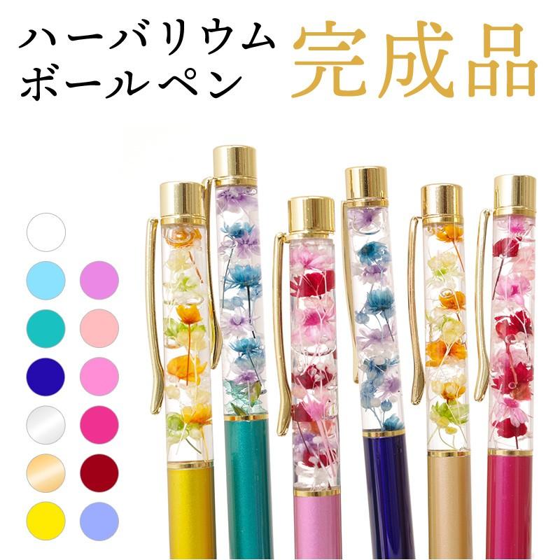 処分sale✨ハーバリウムボールペン＊2本set | ヤマダウェブコム
