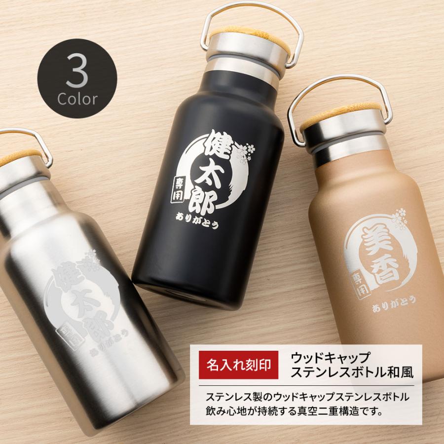 名入れ 水筒 和柄 マグボトル ハンドル付き 持ち手 350ml 名前入り