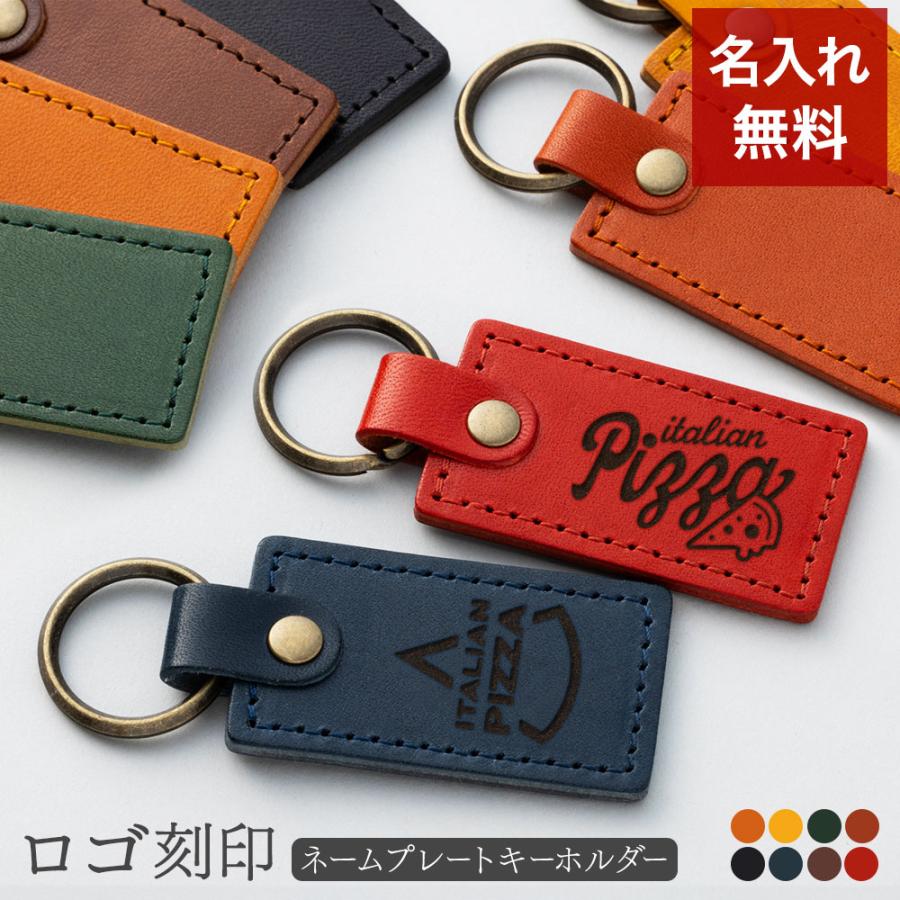 キーホルダー キーリング ロゴ 名入れ 名前入り 名前 ネーム 名入り 名