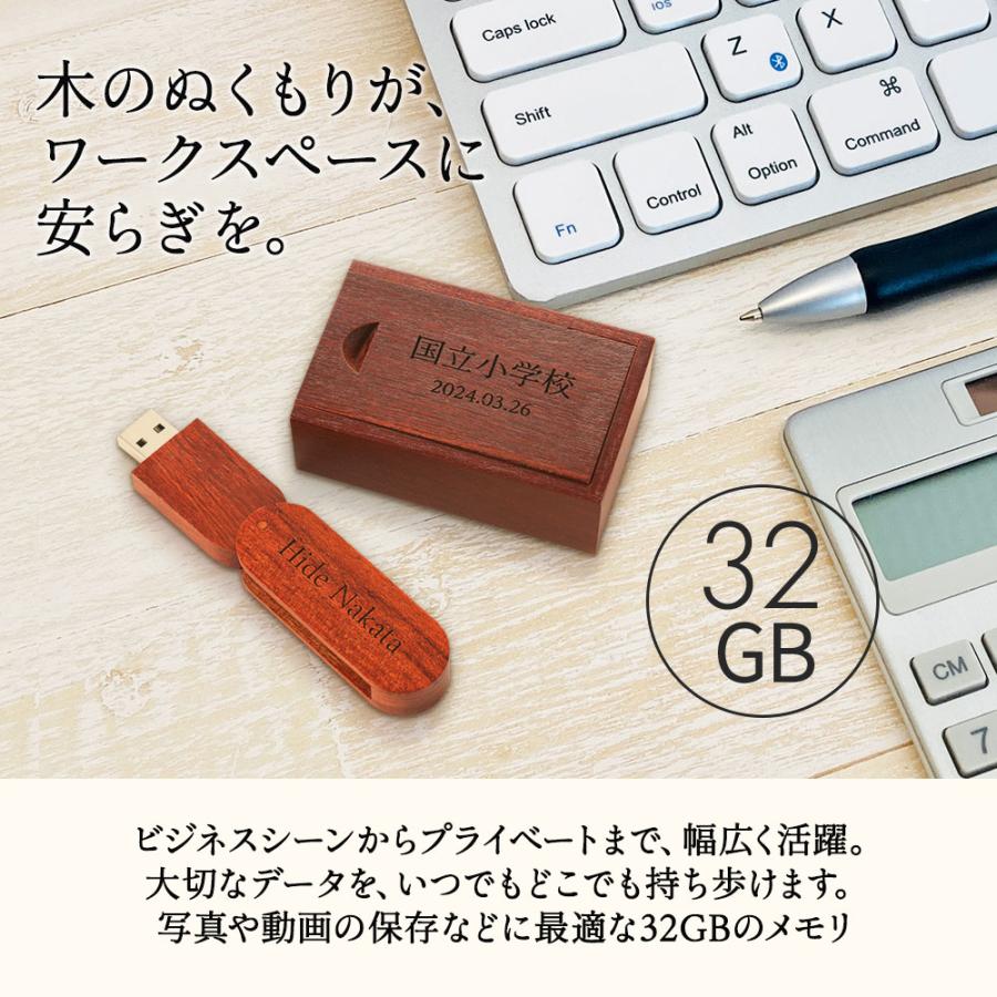 USBメモリ 32ギガ 32G 木製 箱付き ケース入り 名入れ 名前入り 名前