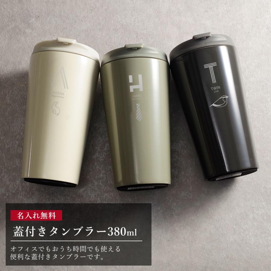 名入れ タンブラー 蓋付き 保温 保冷 サーモ ステンレスタンブラー ペアギフト ギフト 名前入り プレゼント 実用的 真空断熱 記念日 両親 夫婦 380ml :z1g546490:MokuMoku - 通販 - Yahoo!ショッピング 名入れ タンブラー 蓋付き 保温 保冷 サーモ ステンレスタンブラー ペアギフト ギフト 名前入り プレゼント 実用的 真空断熱 記念日 両親 夫婦 380ml :z1g546490:MokuMoku - 通販 - Yahoo!ショッピング