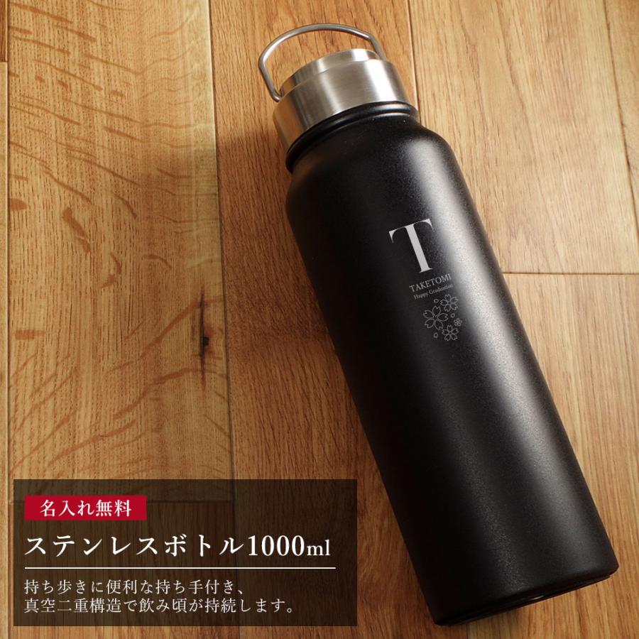 名入れ 水筒 マイボトル マグボトル 保温 保冷 おしゃれ 名前入り