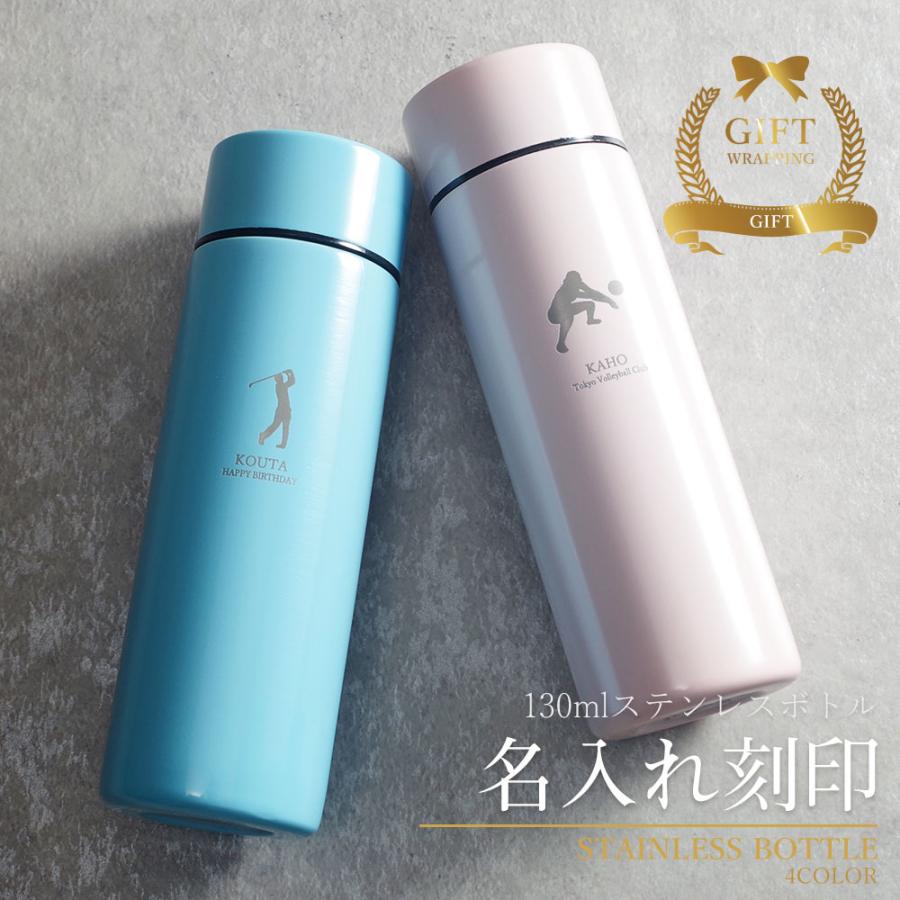 74 Off マイボトル 名入れ マグボトル 水筒 おしゃれ 大人 サーモステンレス ケータイマグ 送料無料 携帯 名前入り 真空断熱 ステンレス ボトル 魔法瓶 130ml 保温保冷