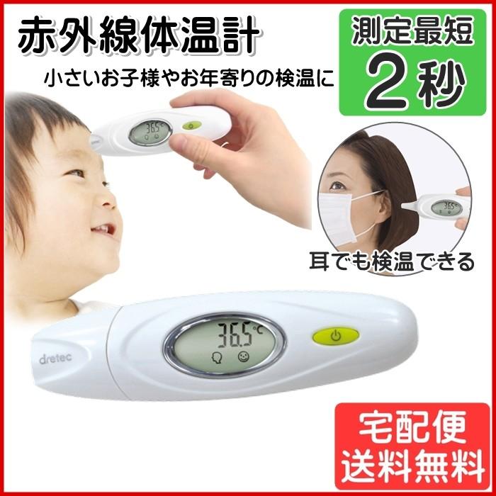 赤外線体温計 最短 2秒 おでこ 健康 管理 赤ちゃん 子ども 熱 体調 ドリテック To 300wt 宅配便 M モバイルtec 通販 Yahoo ショッピング
