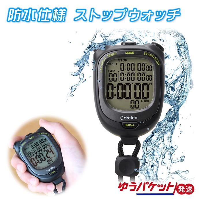ストップウォッチ 「スピール L」 防水 バックライト SW-123 dretec