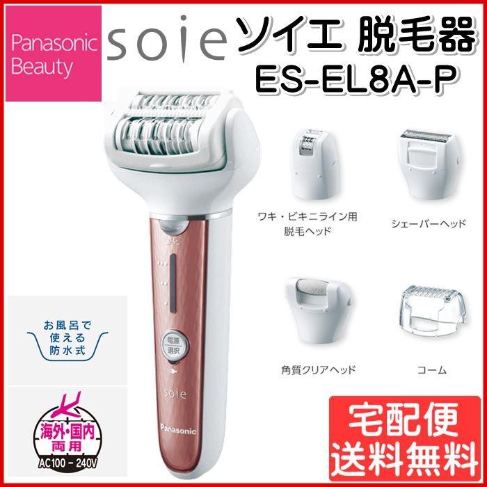 ボディシェーバー ソイエ 脱毛器 除毛 足 腕 ワキ ピンク レディース 女性 パナソニック Panasonic Es El8a P 宅配便 M モバイルtec 通販 Yahoo ショッピング