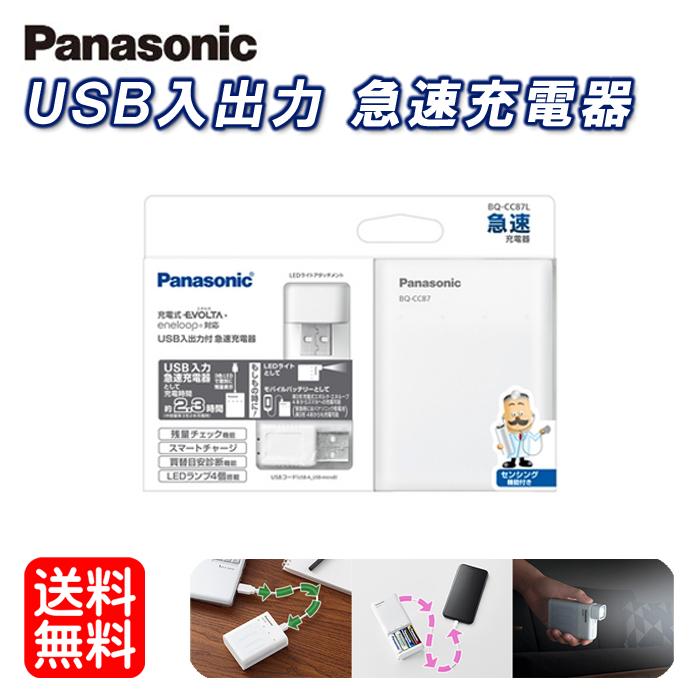 パナソニック Panasonic USB入出力急速充電器 単3形・単4形 ニッケル水素電池専用 LEDライト機能付き BQ-CC87L 送料無料  :4549980296530-m:モバイルTec - 通販 - Yahoo!ショッピング