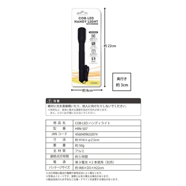 COB型 LEDハンディライト 乾電池式 HRN-507 平野商会 定形外郵便送料無料｜mo-tec｜07
