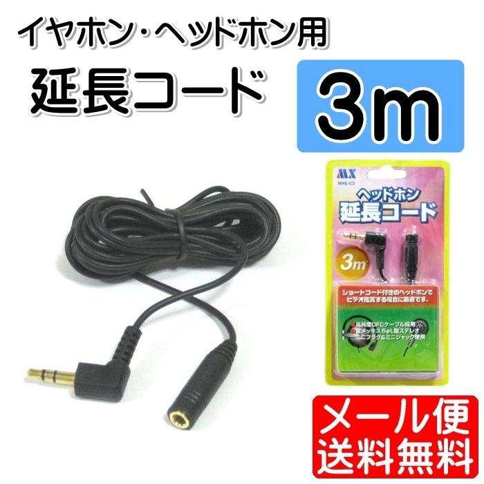 最大71%オフ! ELECOM EHP-TVE0130BK テレビ用ヘッドホン延長ケーブル 3m ブラック 送料無料 エレコム テレビ用ヘッドホン延長ケーブル 2分配 ボリューム調節機能付 3m ブラック EHP-TVEWB30BK