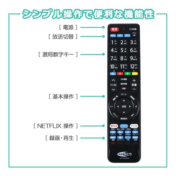 Webゆとり テレビリモコン パナソニック用 ビエラ専用 Panasonic VIERA 設定不要 汎用 ネットフリックス NETFLIX 対応 HT-TV2023PA ゆうパケット発送｜mo-tec｜06