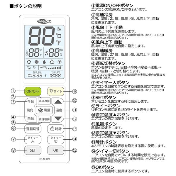 エアコンリモコン 汎用リモコン 設定メモリー搭載 国内主要メーカー