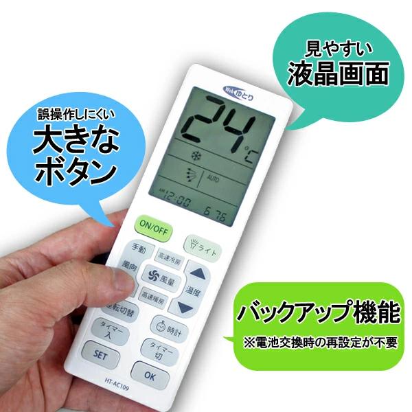エアコンリモコン 汎用リモコン 設定メモリー搭載 国内主要メーカー