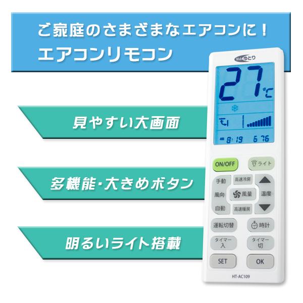 エアコンリモコン 汎用リモコン 設定メモリー搭載 国内主要メーカー