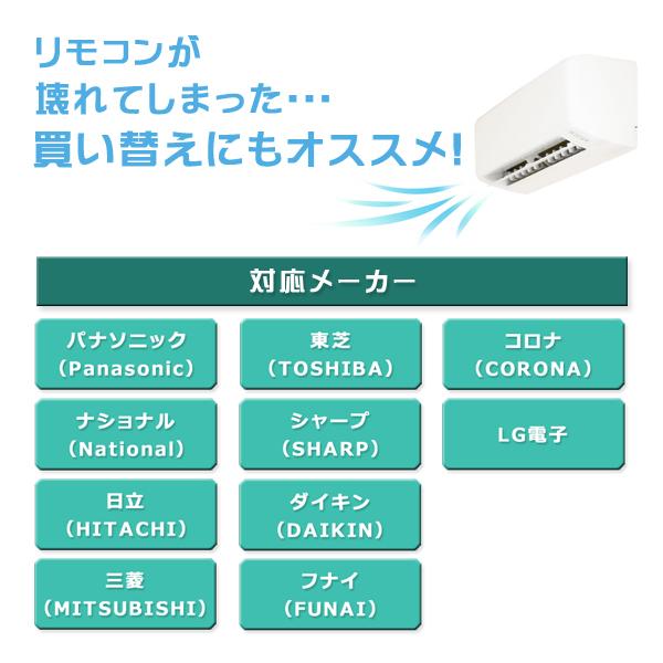 エアコンリモコン 汎用リモコン 設定メモリー搭載 国内主要メーカー