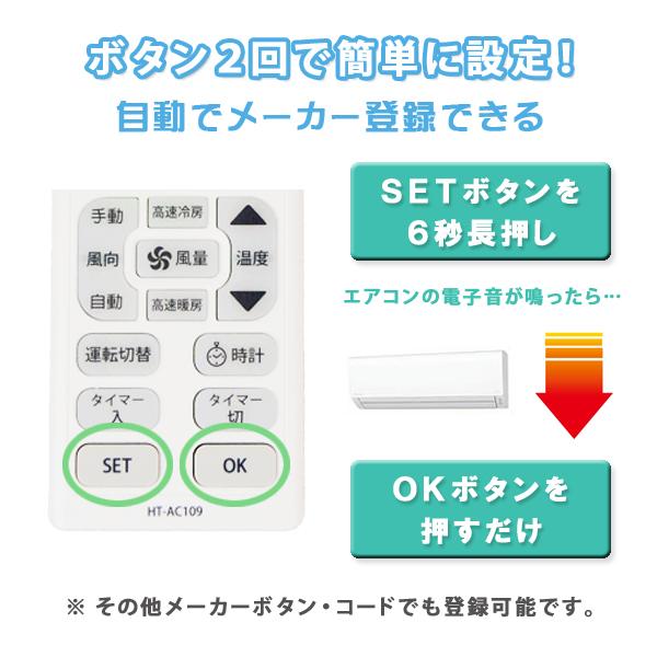 エアコンリモコン 汎用リモコン 設定メモリー搭載 国内主要メーカー 