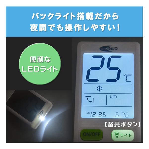 エアコンリモコン 汎用リモコン 設定メモリー搭載 国内主要メーカー