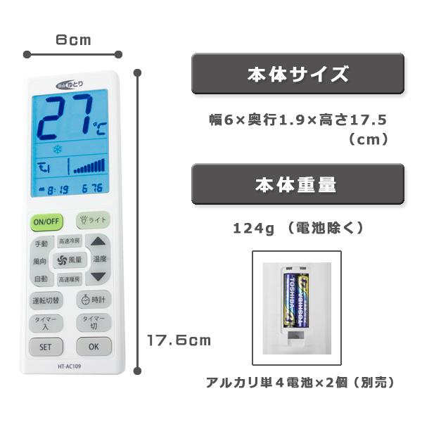 エアコンリモコン 汎用リモコン 設定メモリー搭載 国内主要メーカー