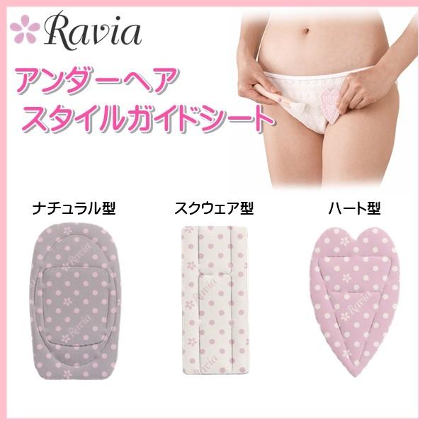 Iラインシェーバー+スタイルガイドシート 2点セット アンダーヘア レディース 女性 Ravia ラヴィア ゆうパケット発送 | Ravia | 02