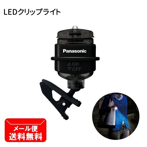 LED クリップライト ミニ 懐中電灯 小型 バッグ 帰り道 Panasonic パナソニック BF-AF20P-K メール便送料無料 | Panasonic