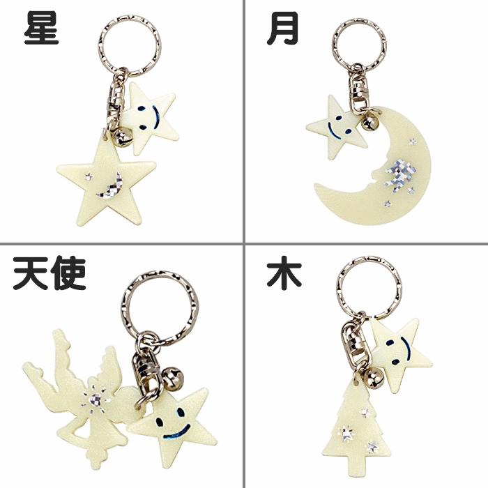 キーホルダー ストラップ 星 月 天使 木 シンプル 光る 蓄光 ゆうパケット発送 |  | 01