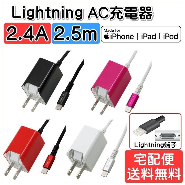 Iphone 充電器 Lightning 充電ケーブル コンセント 一体型 ライトニング 2 4a 2 5m Baclan2425s 宅配便 Baclan2425s モバイルtec 通販 Yahoo ショッピング