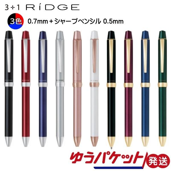 多機能ボールペン 3+1RiDGE リッジ 0.7細字 PILOT パイロット BTHRT5SR 宅配便 | リッジ（PILOT）