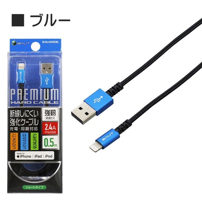 Lightningケーブル 50cm 2.4A 充電 通信 iPhone ライトニングケーブル PREMIUM BUSLAN050 ゆうパケット発送 |  | 01