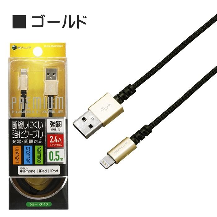 Lightningケーブル 50cm 2.4A 充電 通信 iPhone ライトニングケーブル PREMIUM BUSLAN050 ゆうパケット発送 |  | 02