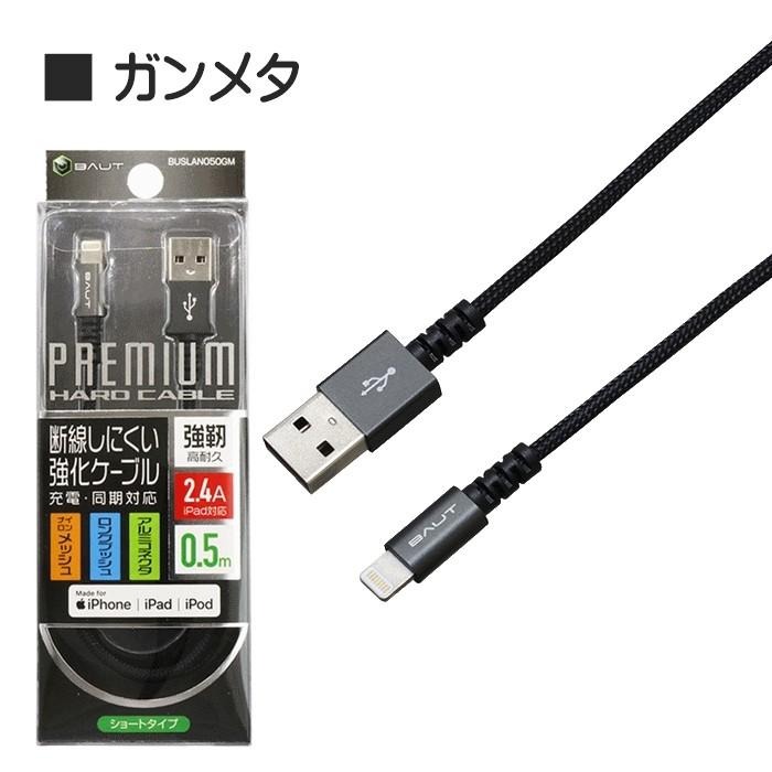 Lightningケーブル 50cm 2.4A 充電 通信 iPhone ライトニングケーブル PREMIUM BUSLAN050 ゆうパケット発送 |  | 03