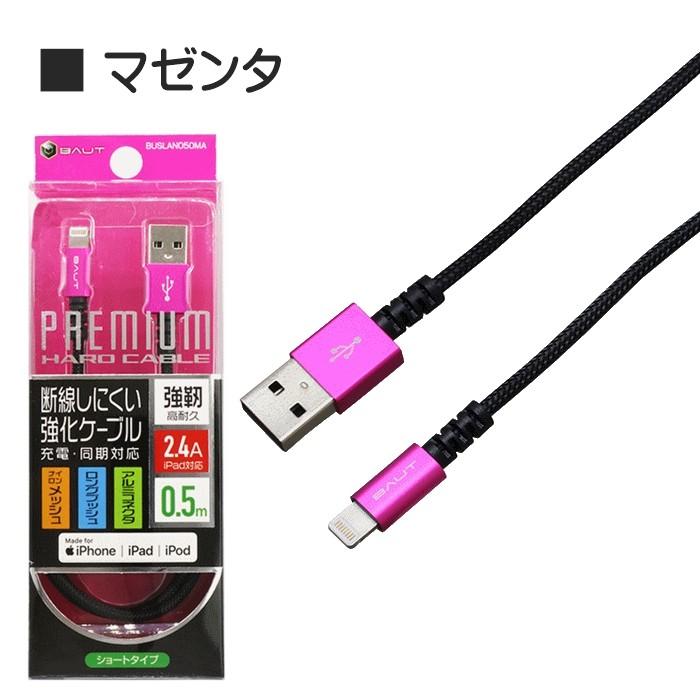 Lightningケーブル 50cm 2.4A 充電 通信 iPhone ライトニングケーブル PREMIUM BUSLAN050 ゆうパケット発送 |  | 04