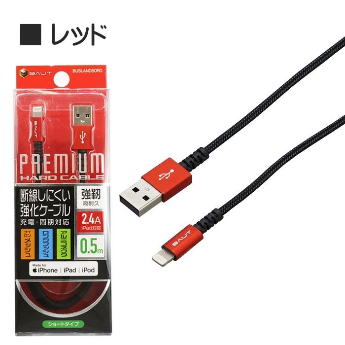 Lightningケーブル 50cm 2.4A 充電 通信 iPhone ライトニングケーブル PREMIUM BUSLAN050 ゆうパケット発送 |  | 05