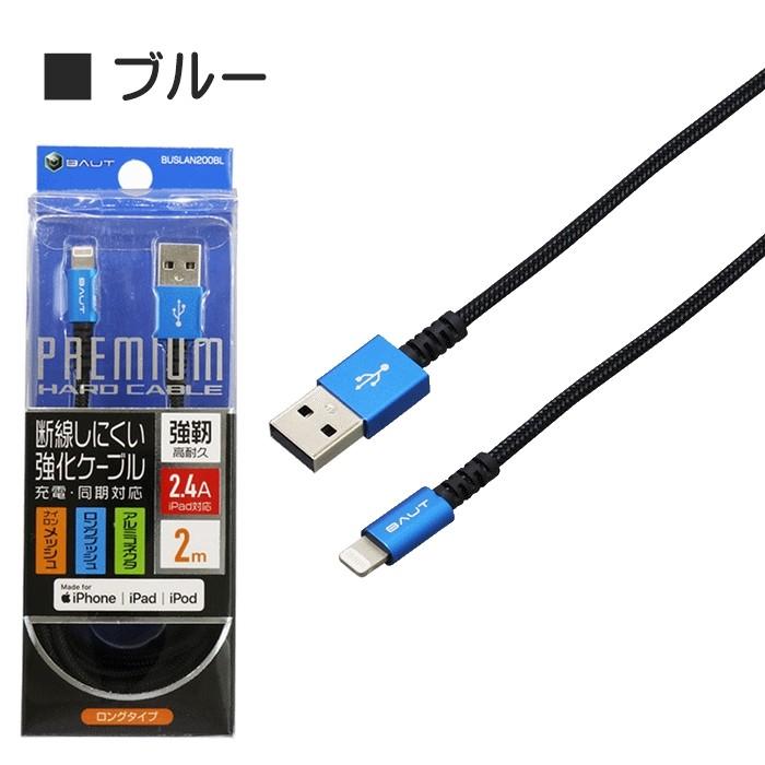Lightning Cable 2m 高耐久 iPhone 充電ケーブル ライトニングケーブル 2m MFi認証 超急速