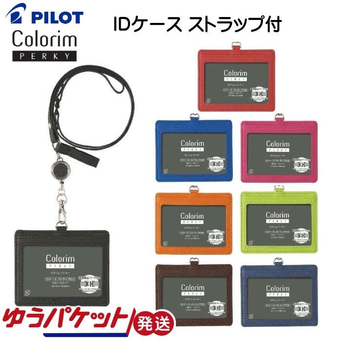 Idケース パスケース 定期入れ ストラップ付 Icカード Idカード 定期 学生 社員証 大人かわいい 女性 男性 Pilot パイロット Crid 02 ゆうパケット発送 Crid 02 モバイルtec 通販 Yahoo ショッピング