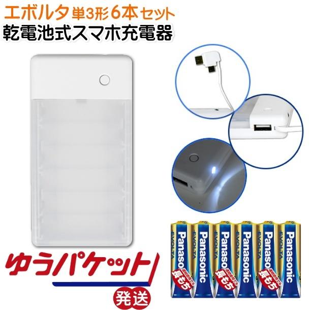 乾電池式スマホ充電器 急速充電 Tyep C Microusb充電ケーブル Usbポート内蔵 パナソニック エボルタ電池セット ゆうパケット発送 Ht Dc132wh Es モバイルtec 通販 Yahoo ショッピング