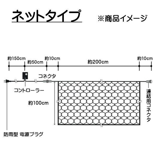 イルミネーション LED ライト 2×1m 176球 ネットタイプ クリスマス 屋外 防雨 HTILMN 宅配便 |  | 05