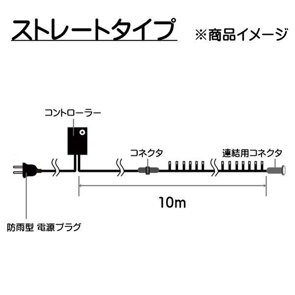 イルミネーション LED ライト 10m 100球 ストレート ストリングス クリスマス 屋外 防雨 HTILMS1 宅配便 |  | 09