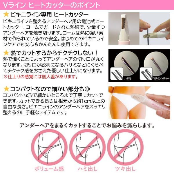 Vライントリマー ヒートカッター 電池付き ピンク ホワイト Ravia ラヴィア VIO処理 アンダーヘア メール便送料無料 | Ravia | 02