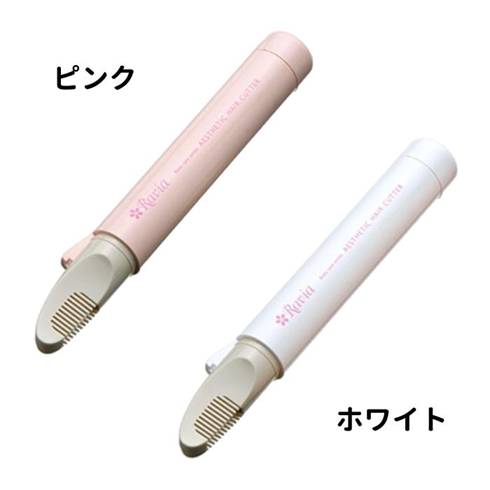 Vライントリマー ヒートカッター 電池付き ピンク ホワイト Ravia ラヴィア VIO処理 アンダーヘア メール便送料無料 | Ravia | 04