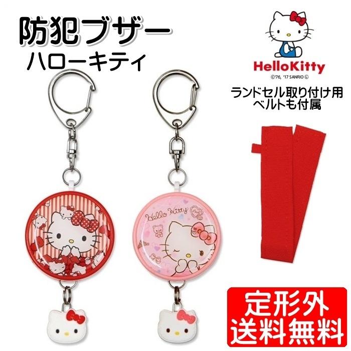 防犯ブザー ハローキティ サンリオ キャラクター 通学 通勤 子ども 女性 San 650 定形外郵便 San 650 モバイルtec 通販 Yahoo ショッピング