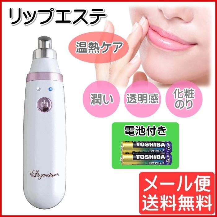 リップエステ 口 唇ケア 女性 電池付き ロゼンスター Bt 274b メール便 Set 4018 974 M モバイルtec 通販 Yahoo ショッピング