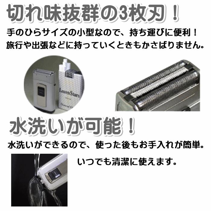 シェーバー 3枚刃 トリマー ポケそり 水洗い 髭 手入れ 電池付き メンズ 男性 ロゼンスター S-627 ゆうパケット発送｜mo-tec｜02